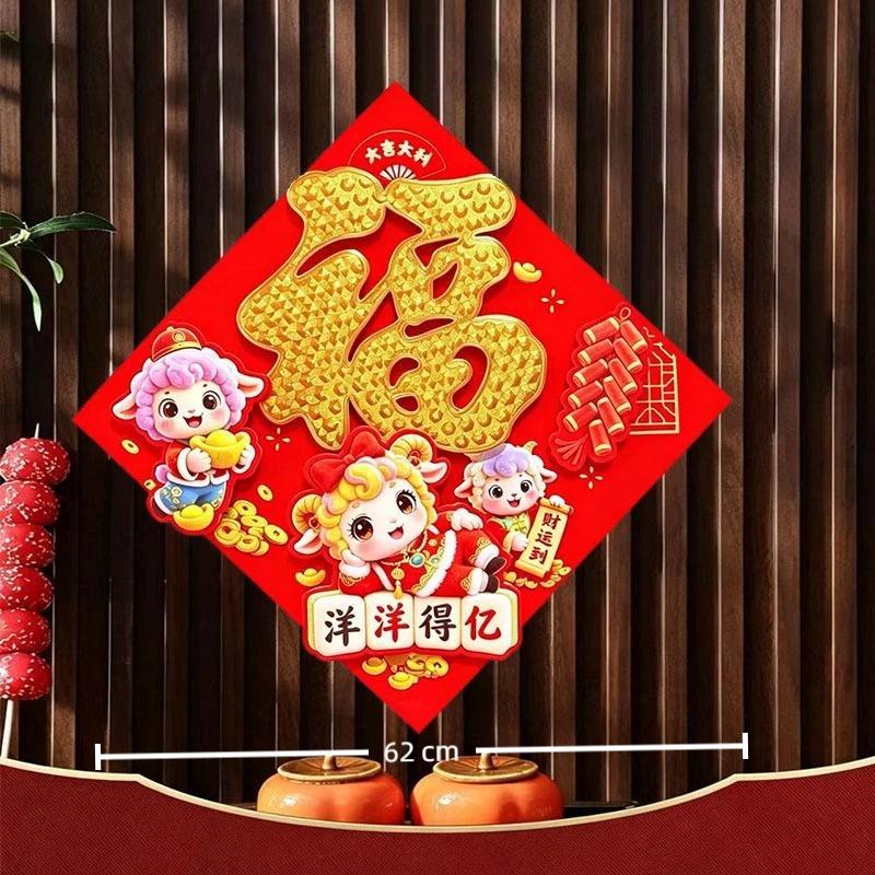 Sheep Year Themed Fu Blessing Door Sticker Full Back Adhesive No Residue Spring Festival Home Window Wall Decor
