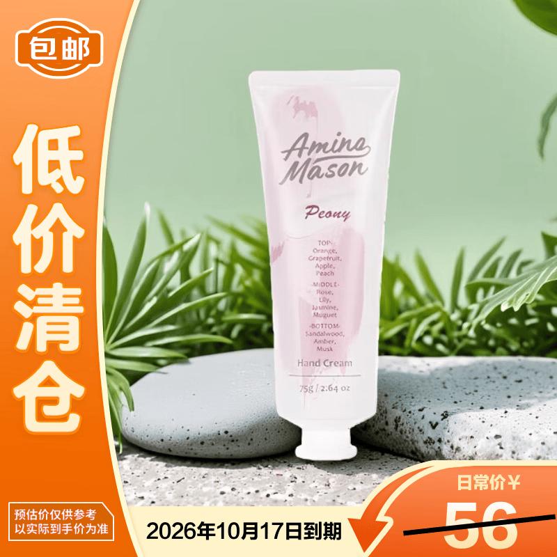 Amino Mason Fruit Acid Brightening Hand Cream