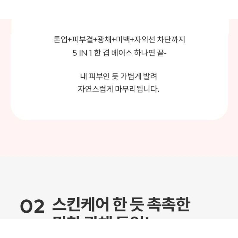 MISSHA - Glow Tone Up Sun Base