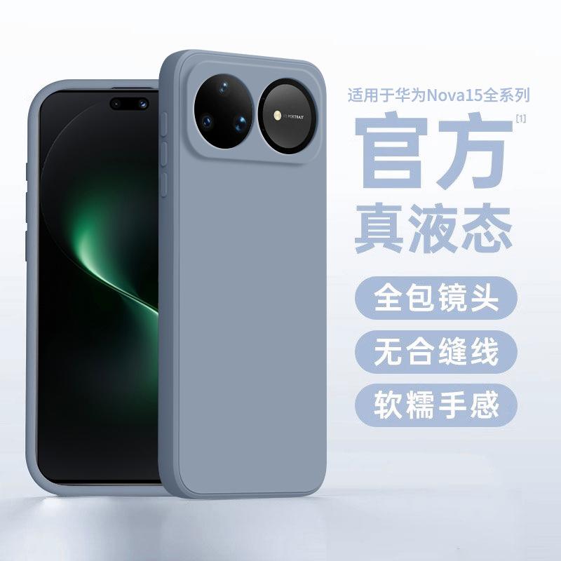 Huawei nova11ultra mobile phone case nova11pro liquid silicone protection 11 lens all-inclusive anti-drop ultra-thin