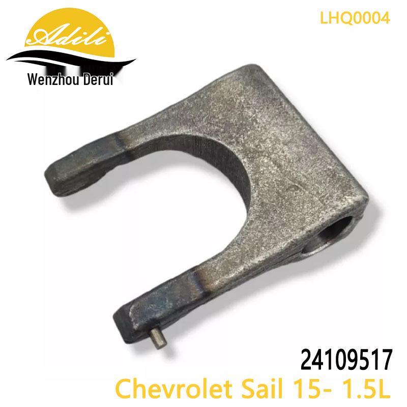 

Chevrolet Sail 3 Clutch Rocker Arm Fork (2015-) 1.5L - Part 24109517 LHQ0004