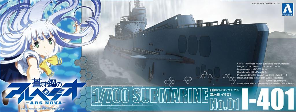 Aoshima Bunka Kyozaisha Arpeggio of Blue Steel Submarine I401 Scale Plastic Model -Ars Nova- No.1 1/700