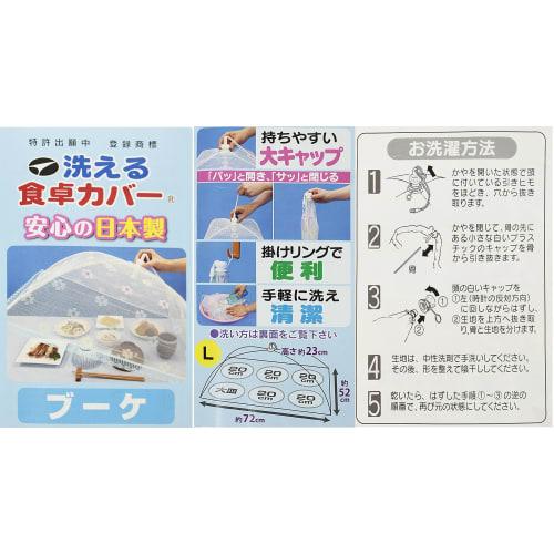 Washable Food Cover, Bouquet, Large, 52 x 72cm