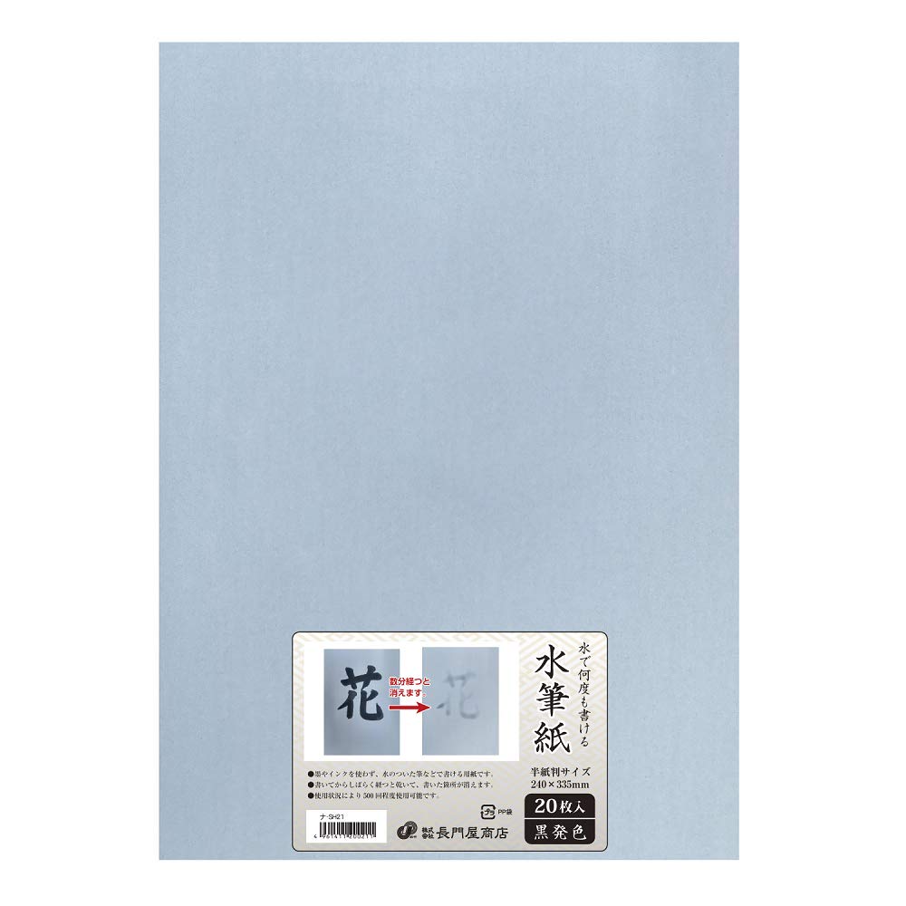 

Nagatoya Shoten Water Brush Half Size x 20 Paper, (240 335mm), Black, Sheets, Na-SH21