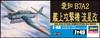 Hasegawa Japanese Navy Aichi B7A2 Carrier Attack Aircraft Ryusei Kai Plastic Model JT49 1/48