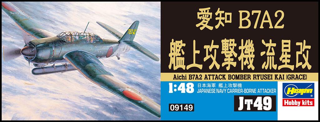 Hasegawa Japanese Navy Aichi B7A2 Carrier Attack Aircraft Ryusei Kai Plastic Model JT49 1/48
