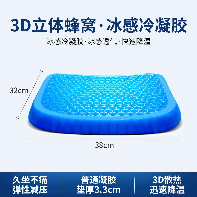 Gel Seat Cushion Enlarged and Thickened Summer Honeycomb Breathable Car Office Sedentary Anti-butt Pain Glue Cushion