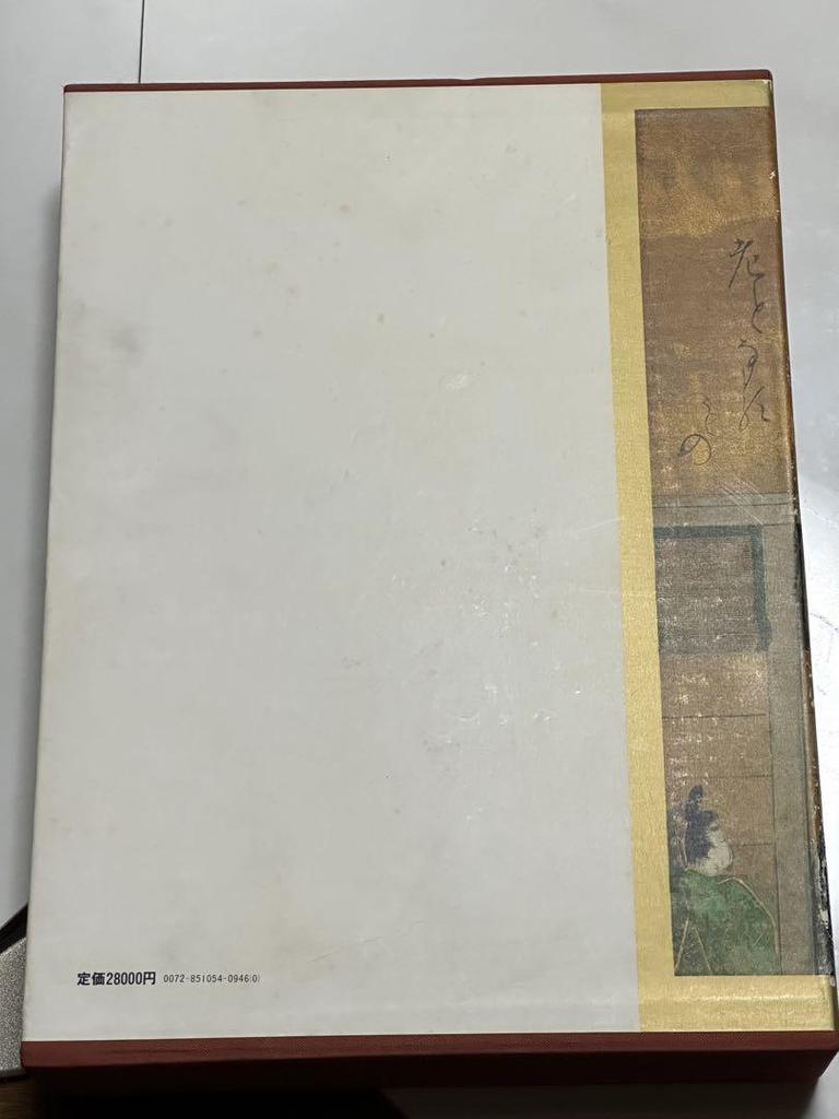 [USED] Ise Monogatari Illustrated by Toshiko Ito Kadokawa Shoten