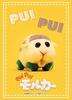 Bushiroad Sleeve Collection High Grade Vol.2841 PUI PUI Molcar "Shiromo