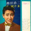 LP Record KOJI TSURUTA  Kouji Tsuruta Kessakusyu JV5033 VICTOR 1962 Japan Japanese EnkaTraditional Used