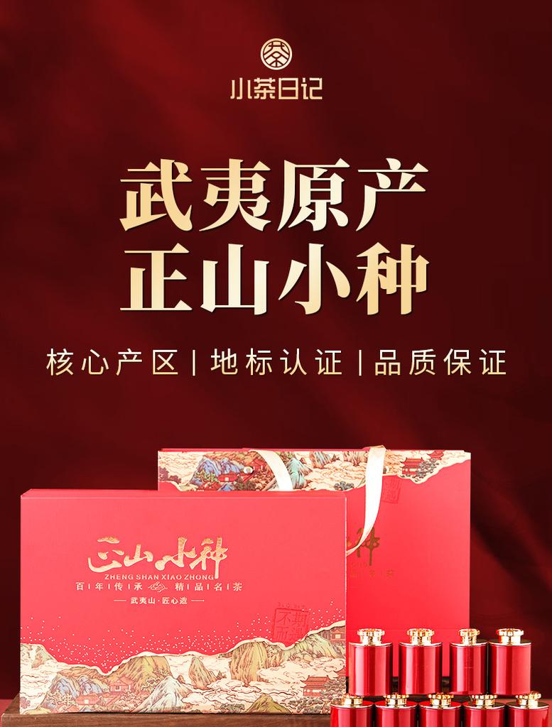 Tea Diary Tea Mount Wuyi Zhengshan Black Tea Tea Gift Box 250g Gift for Elders