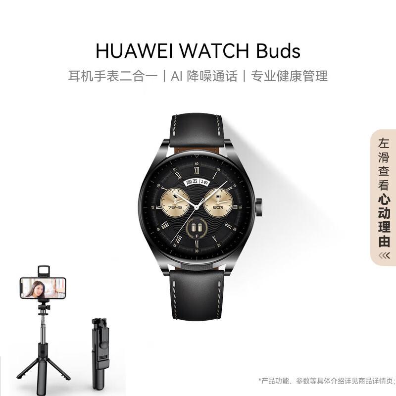 Huawei Watch Buds 2-in-1 Smartwatch & Earbuds (CN version)