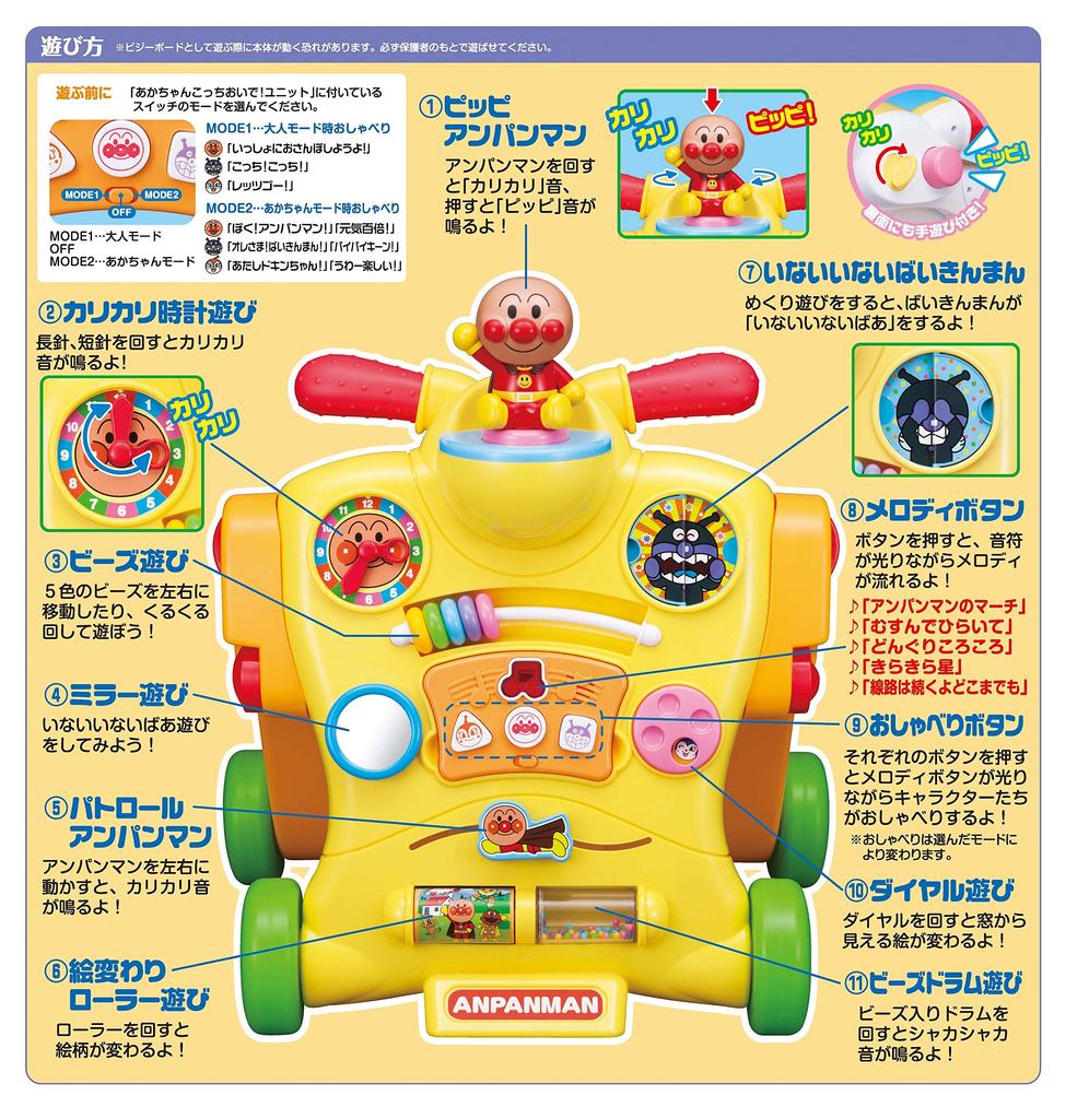 AGATSUMA Anpanman Henshin Walker 9 Types of 5 Melodies Ride! Push! (Renewal) Talking,