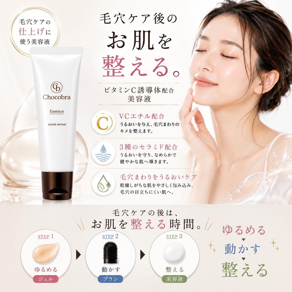 Chocobra Special Pore Care Set clogged and strawberry set C (for blackheads, pores, nose) - 3-piece (Pore brush/Warming gel/Vitamin serum)