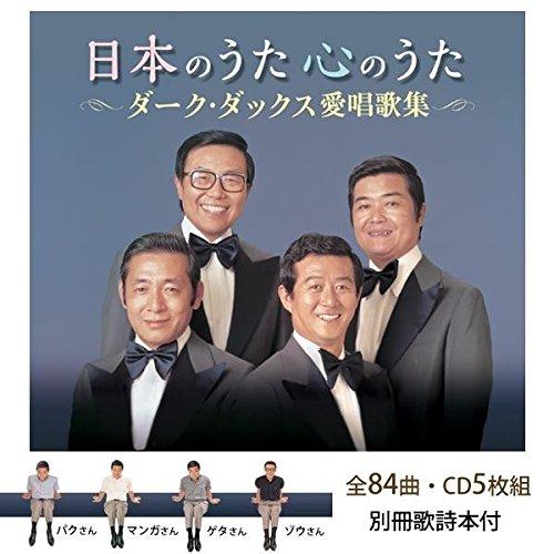 

Japanese Songs, Songs of the Heart: Dark Ducks Favorite Songs