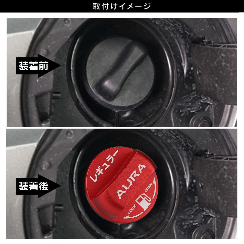 LEXLEYS Nissan Regular Specifications, Red, AURA Aura E13 Series, Special Design, Fuel Cap, Aluminum,