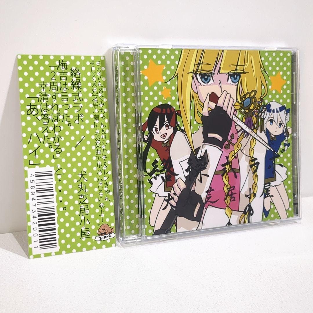 

[USED] Karakuriki Lab Inumaru Theater KuruRingo Vocaloid Doujin Music CD