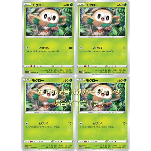 [Set of 4] Rowlet (Sword & Shield Series)
