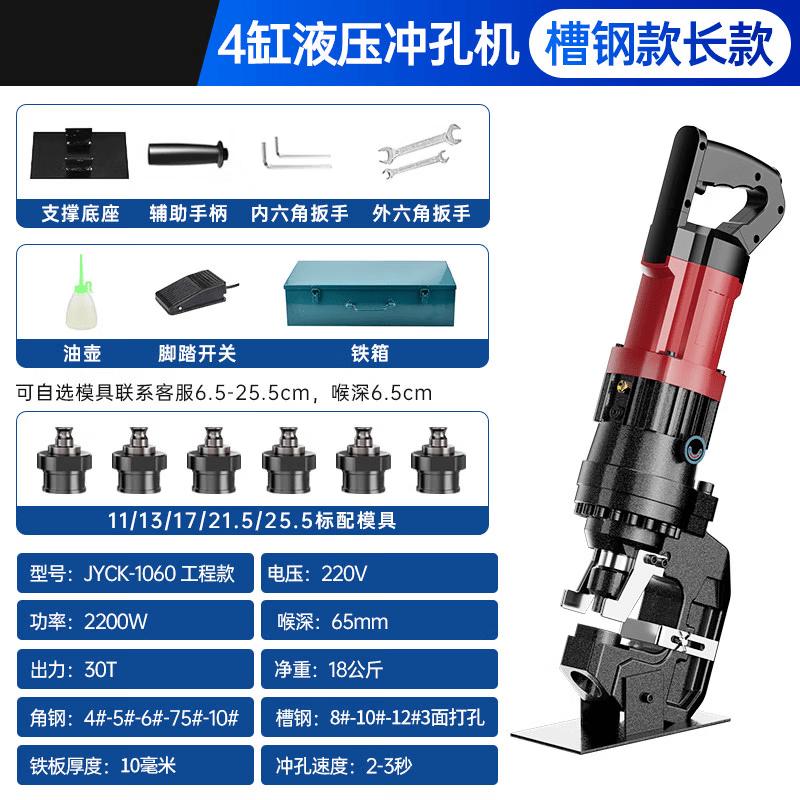 JiaShuEr Electric Hydraulic Punching Machine CN plug (adapter included)