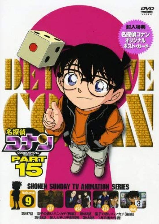 

Detective Conan DVD PART15 vol.9