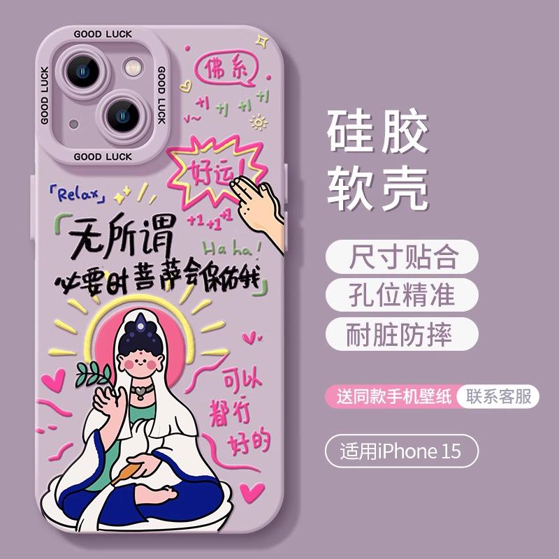 Apple 17promax mobile phone case new iphone16pro bodhisattva 13 silicone 14 new 12 advanced sense 15