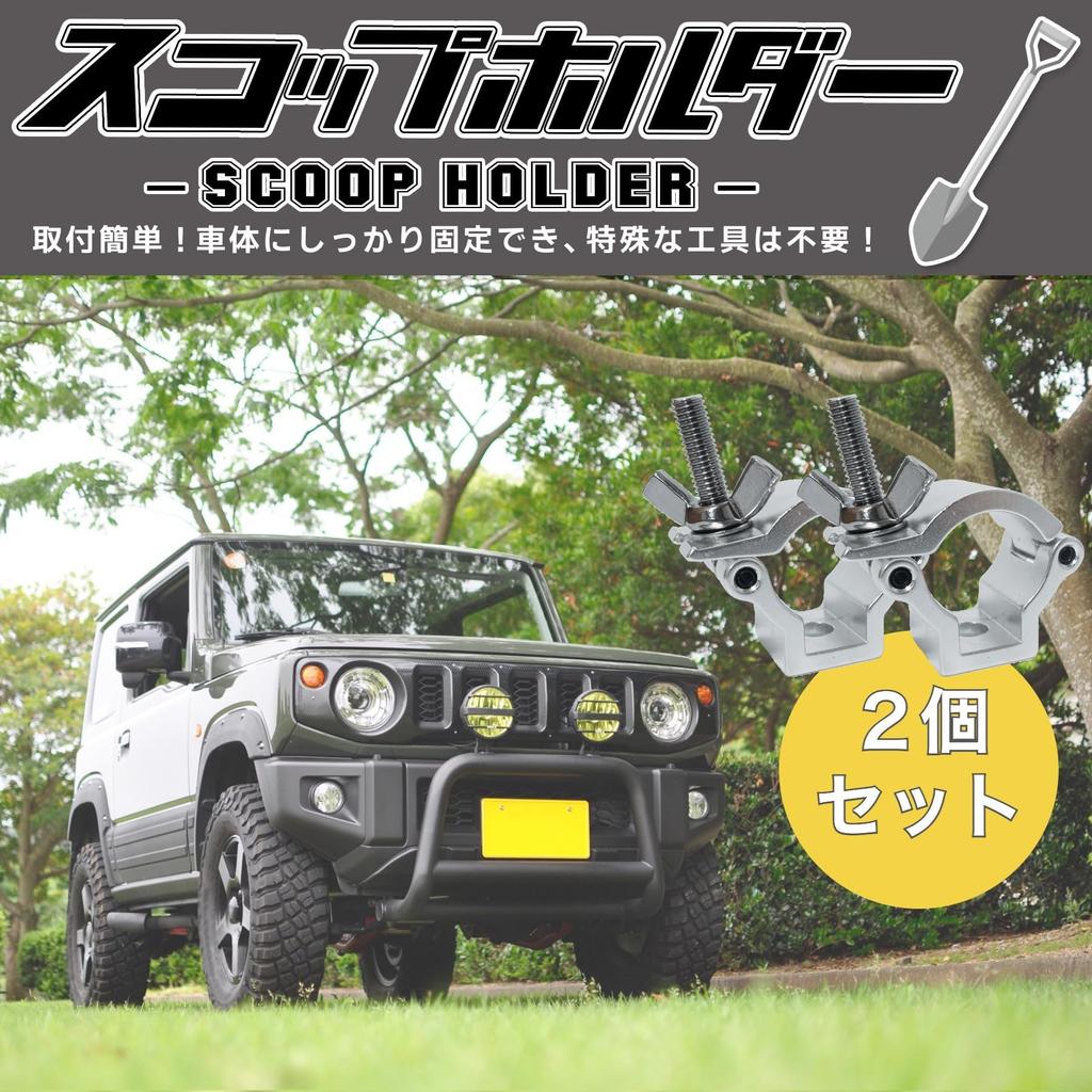 ROOOCYY Universal Fixed 4WD Off-Road Crocan Rear Mount Scoop Holder (Silver), Set of 2