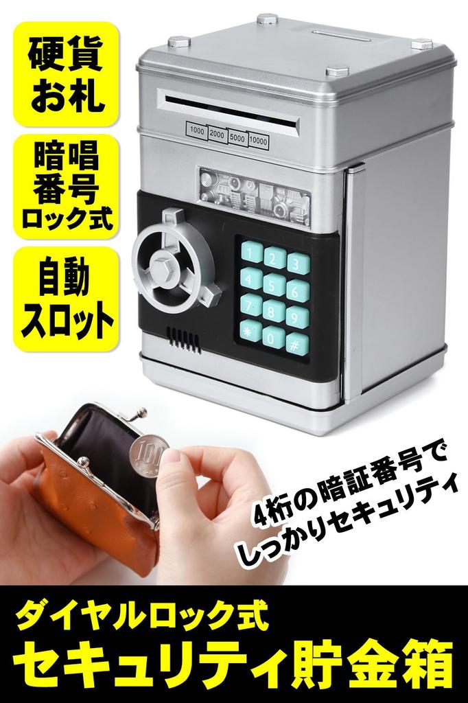 mikketa Piggy Bank for Bills and My Dial Gift Warranty Coins, Personal, Lock, Security, Kids, Present, [Manufacturer's Included] (01 Silver)