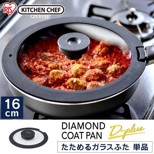 Iris Ohyama DC-SFG16 D-Plus Series Glass Lid with Foldable Handle, 16cm