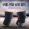 Knee joint protection band/pain protector, knee support, sports