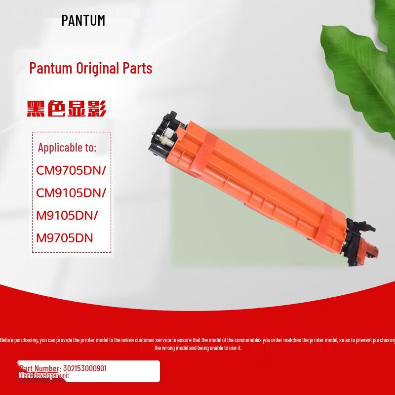 Pantum Original Black Developer Unit