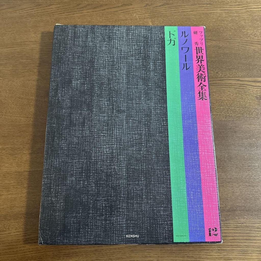 [USED] Renoir Degas World Art Collection 12 Art Book with Explanations