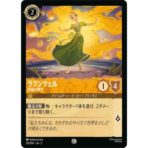 20/204 JA 2 Rapunzel - Sun's Radiance (Common Japanese Version) Lorcana Fludborn Chaos