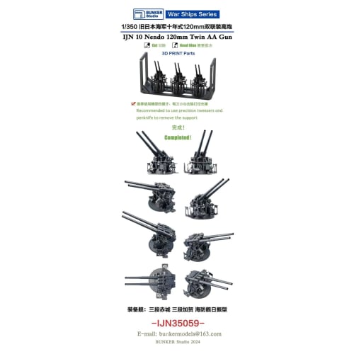 Bunker Studio 1/350 Japanese Type 10 12cm Twin Anti-Aircraft Gun Set, Plastic Model Parts, BSTIJN35059