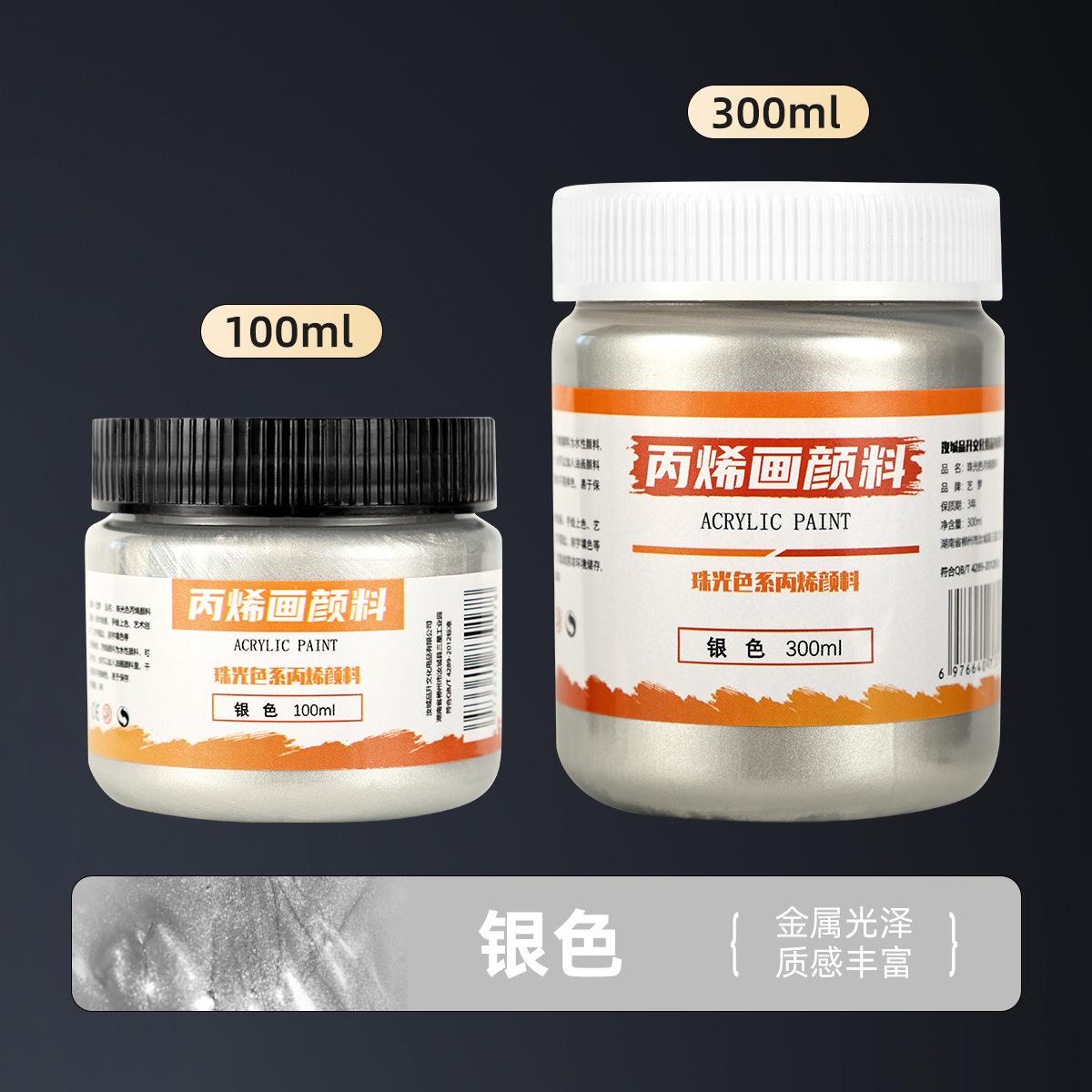300 мл Золотая Акриловая Краска Металлическая Перламутровая Ручная Роспись DIY Настенная Роспись Водонепроницаемый Солнцезащитный и Невыцветающий Пигмент 300ml серебряный