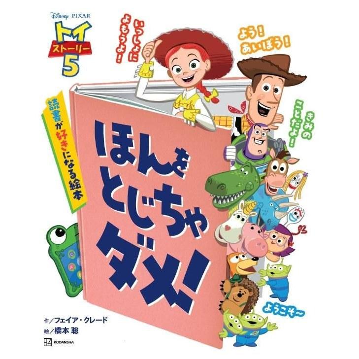 Toy Story 5 Dont Close Book Picture That Makes You Love Reading Kodansha