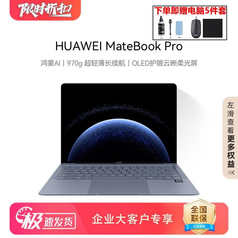 Ноутбук Huawei MateBook Pro OLED (Китайская версия)