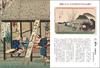 Fifty-three Stations of the Tokaido: Hoeido Edition (Puzzle Ukiyo-e Series)