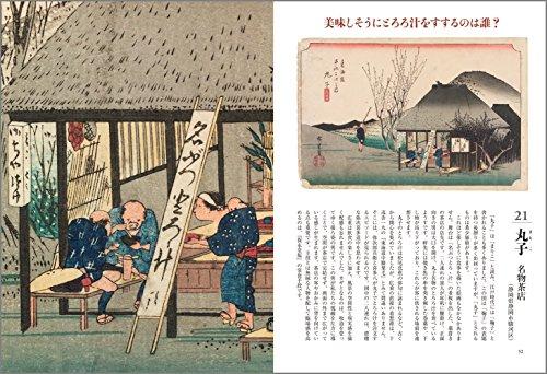 Fifty-three Stations of the Tokaido: Hoeido Edition (Puzzle Ukiyo-e Series)