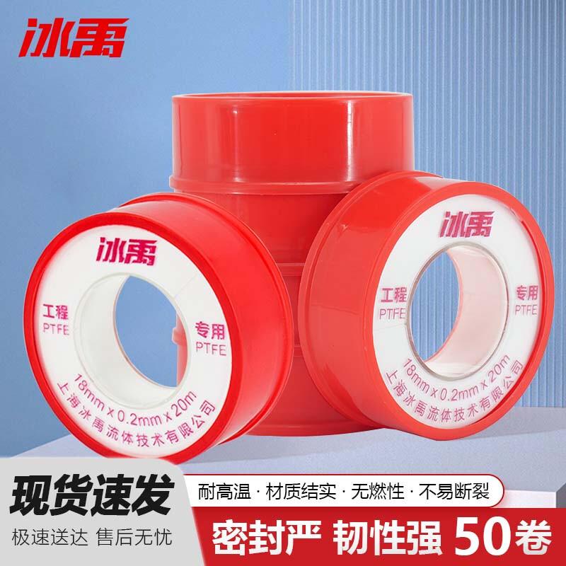Bingyu PTFE Sealant Tape 18mm x 20m 20 рулонов