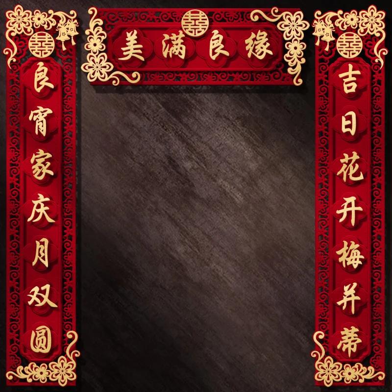 Chinese Wedding Couplet Set Door Sticker Bridal Wedding Decor Happy Couplet Suit Red XIZI Word Wedding Supplies Multi Styles