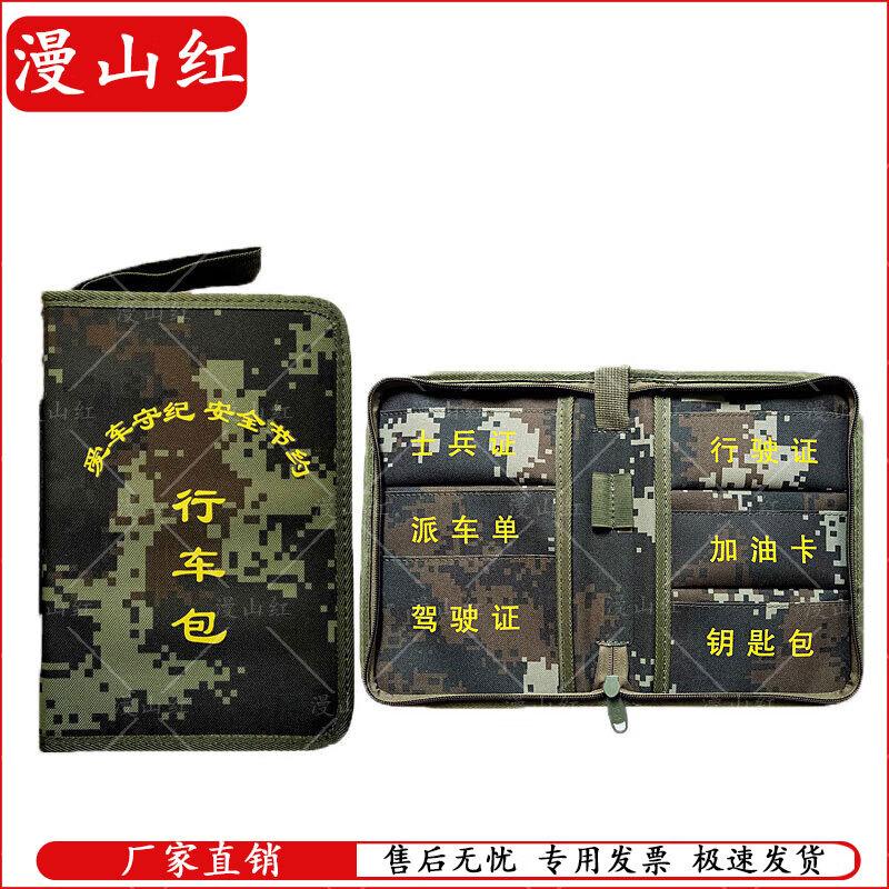 Camouflage Vehicle Document Bag