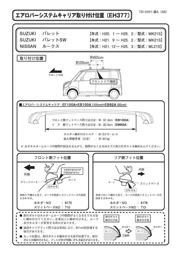 Terzo Roof Carrier Set of for Suzuki Palette MK21S and Nissan Roox EH377 (by PIAA) Carrier/Base Holder, 4, Black, ML21S,
