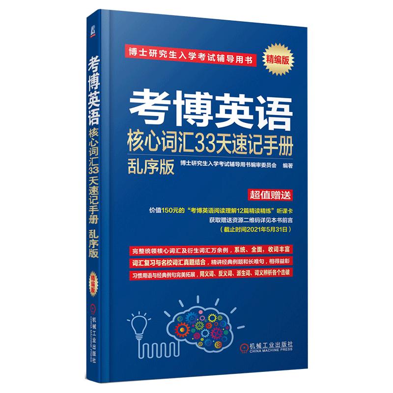 PhD English Entrance Exam Vocabulary Guide