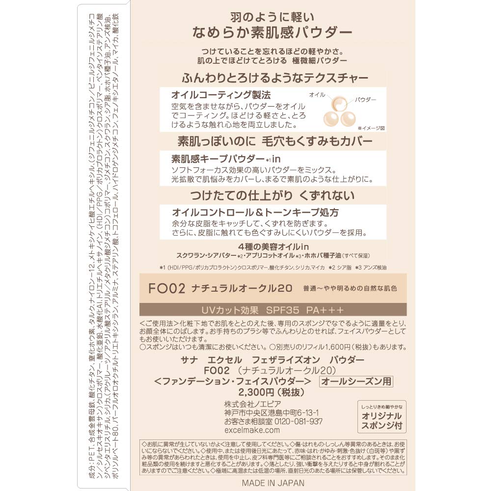 Excel (Excel) Featherize On Powder FO02 (Natural Ocher 20) Foundation
