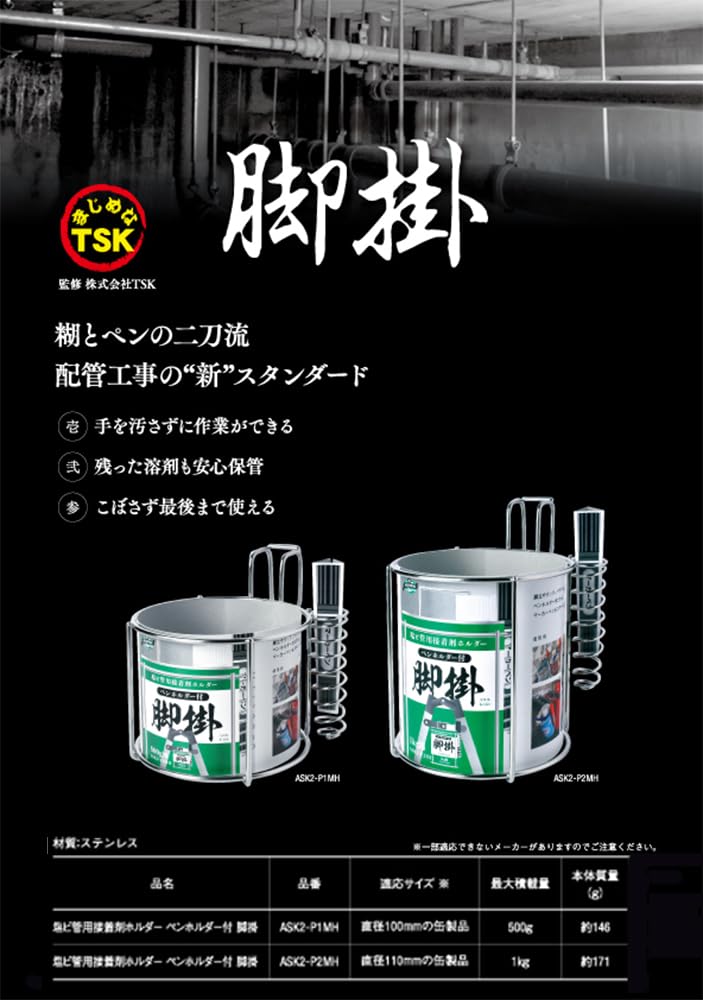 Niigata Seiki SK PVC Pipe Adhesive Holder with Pen Holder and 500g 100mm Diameter Can Legs, Capacity, Product, ASK2-P1MH