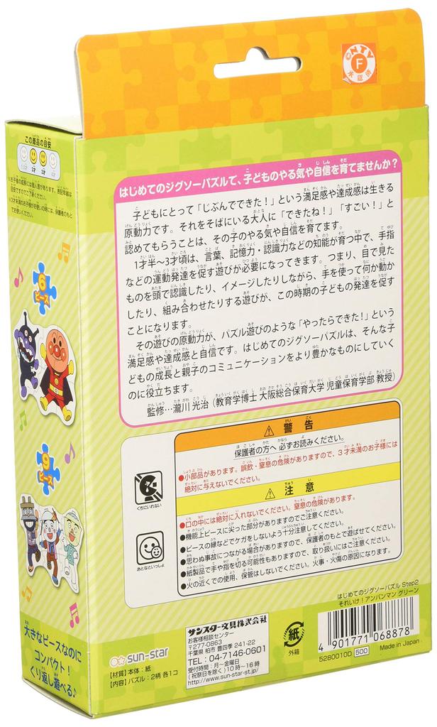 Anpanman First Jigsaw Puzzle Step 2 Green 2 Sets
