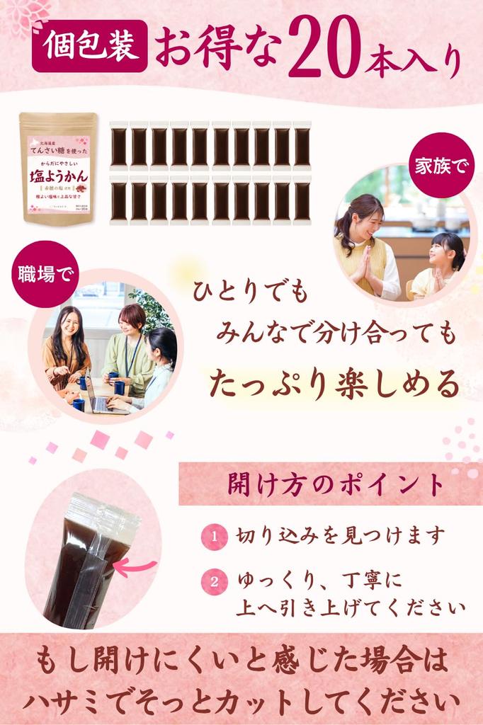 Wellsweet Salted Made with Hokkaido Azuki Beans and Beet Individually Wrapped Mini Yokan 20g x 20 Sticks Yokan, 100% Sugar, Sticks,