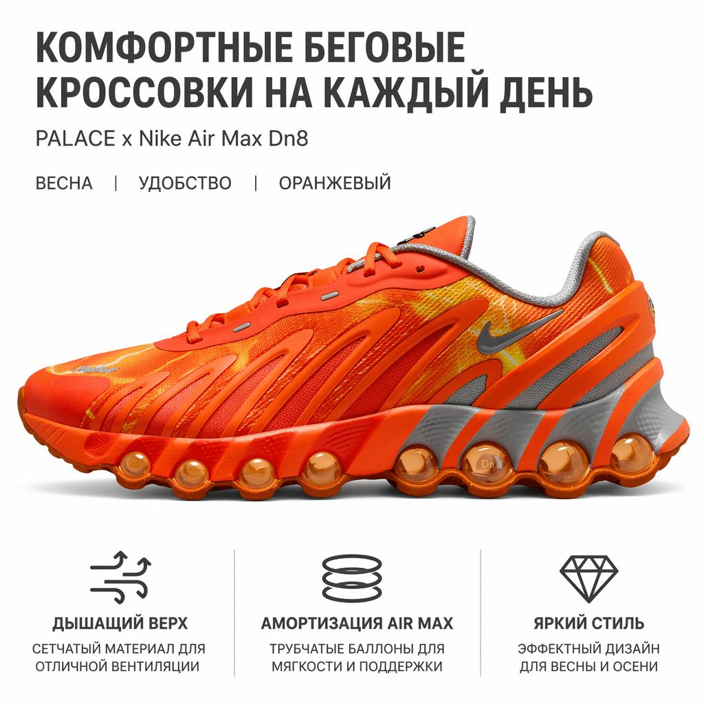 Palace x Nike Air Max DN8 Safety Orange Heren Sneakers Particle-Grey-Black IB4181-800