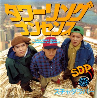 CD SCHA DARA PARR  Towering Nonsense ESCB1238 Major Force 1991 Japan Japanese Club Dance Used