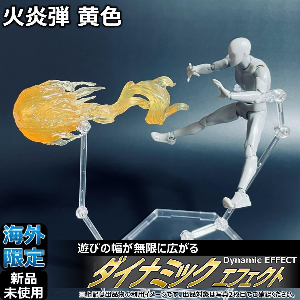 

[Б/У] Эффект для shfiguarts и figma Пламенный выстрел Желтый